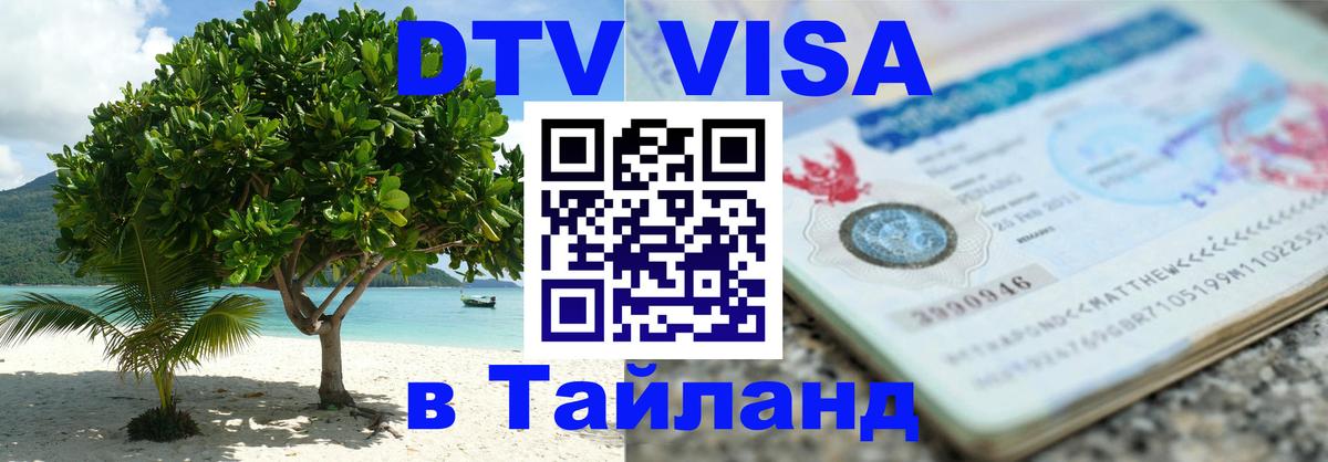 Сколько стоит DTV виза — актуальные цены, оформление даже без документов - 19.11.2025 